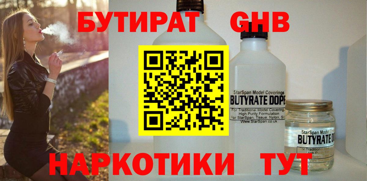 Сорочинск  Бутират  Вход с VPN  Бутират 99% 