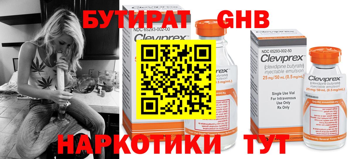 Бутират бутик Сорочинск