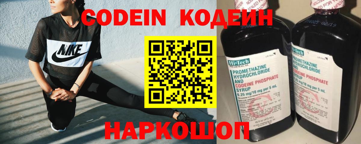 Codein Purple Drank  Кодеин напиток Lean (лин)  Вход с VPN  Сорочинск 