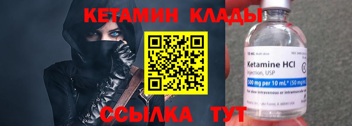 КЕТАМИН ketamine  Вход с VPN  Сорочинск 