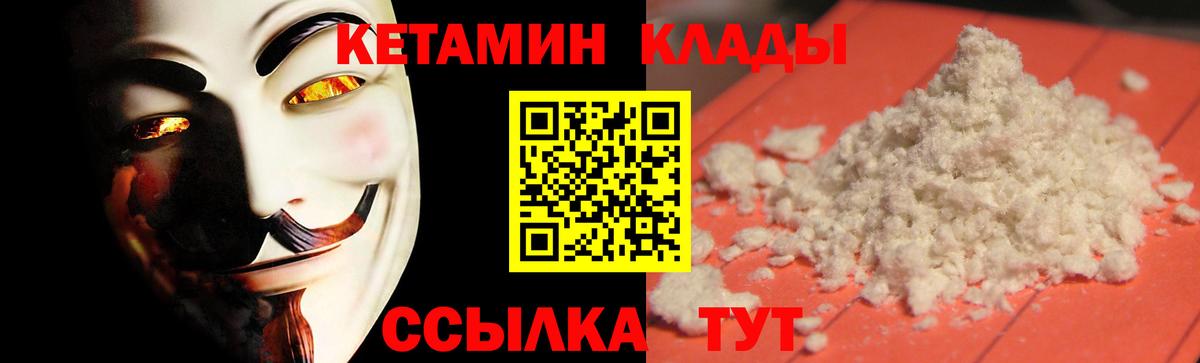 КЕТАМИН VHQ Сорочинск