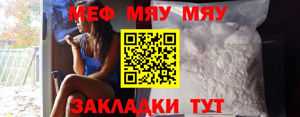 Меф 4 MMC  Мефедрон мяу мяу  Мефедрон  Меф  Вход с VPN  Сорочинск 