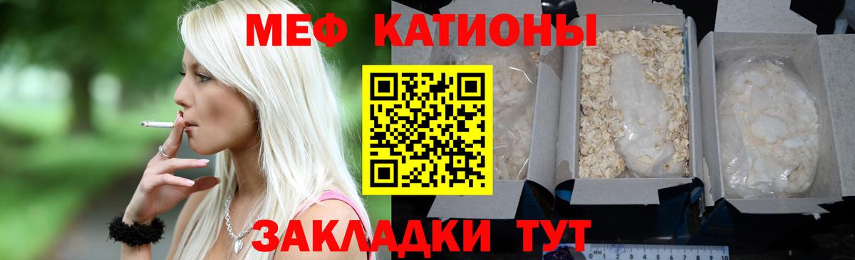 Меф мяу мяу  Сорочинск