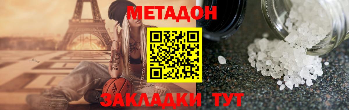 Метадон methadone  Вход с VPN  нарко площадка наркотические препараты  OMG как зайти  Сорочинск  Метадон мёд 